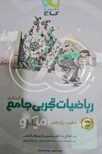 ریاضیات تجربی جامع کنکور