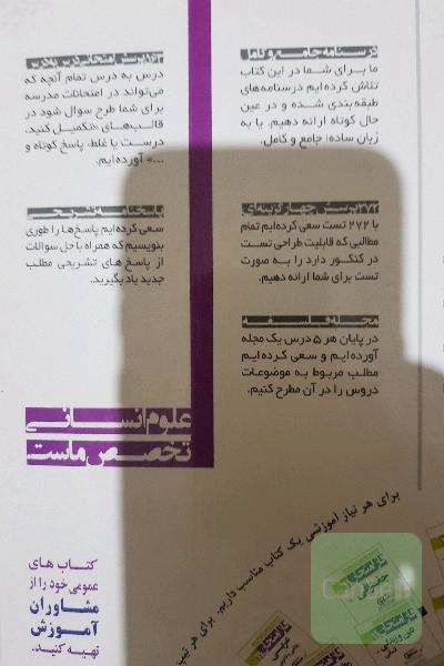 فلسفه علوم انسانی پایه 11: نظام جدید درسنامه جامع و کامل 835 پرسش چهارگزینه‌ای و تشریحی...