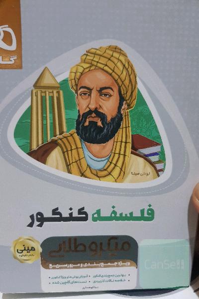 فلسفه کنکور