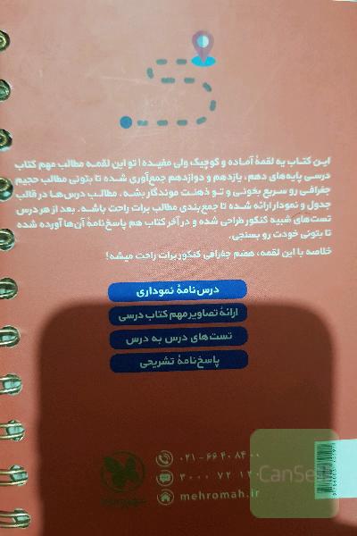 جغرافیای کنکور دهم / یازدهم / دوازدهم