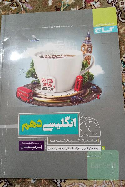انگلیسی دهم