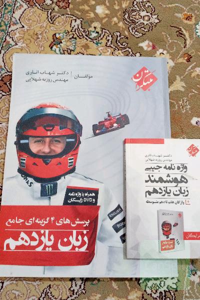 پرسش‌های 4 گزینه‌ای جامع زبان یازدهم