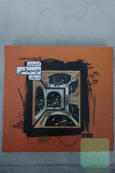 ترسیم فنی