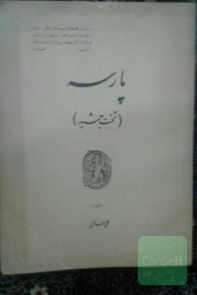 پارسه