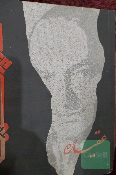 عقیده