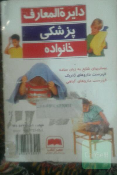 دایره المعارف.پزشکی.خانواده