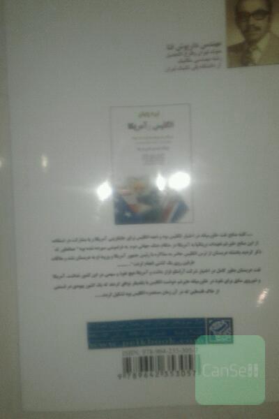 نبرد پنهان انگلیس وامریکا