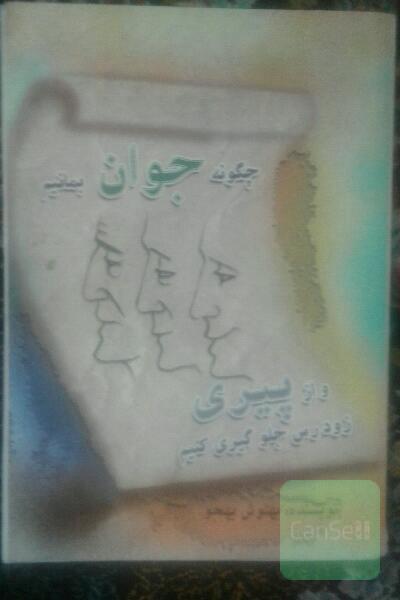 چگونه جوان بمانیم