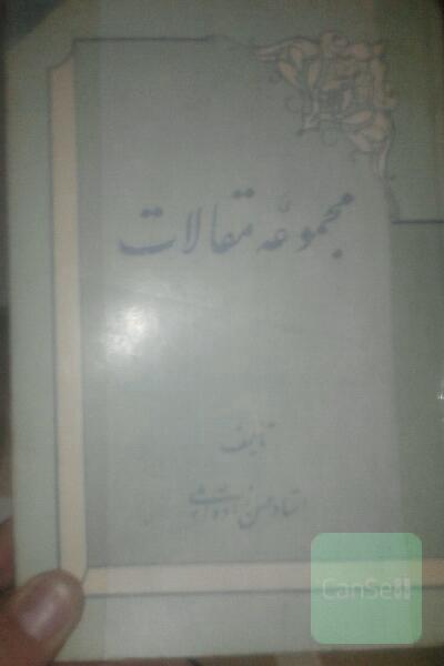 مجموعه مقالات