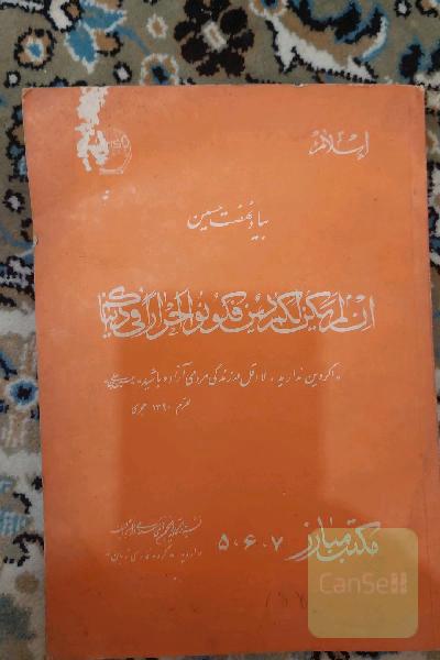 اسلام مکتب مبارزه 5،6،7