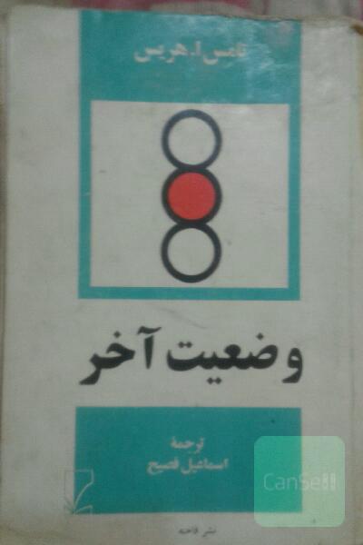 وضعیت آخر