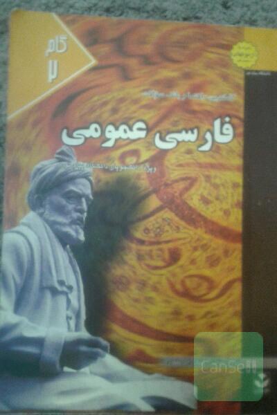 فارسی عمومی 