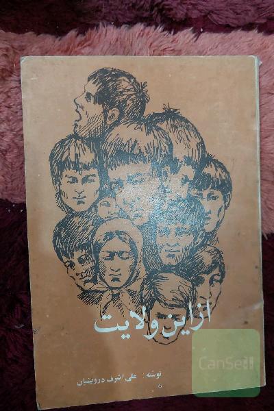 از این ولایت