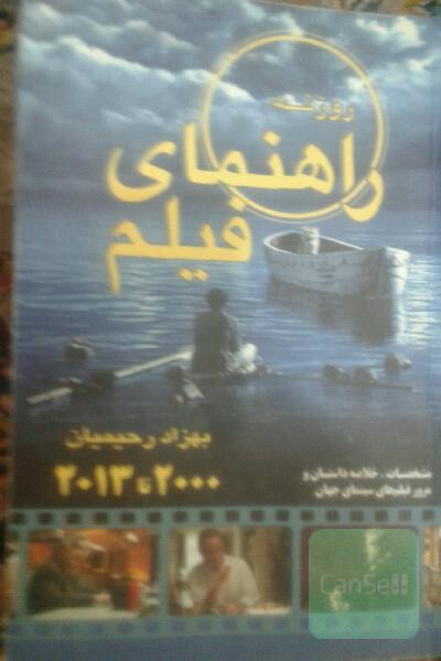 روزنه.راهنمای.فیلم2000تا2013