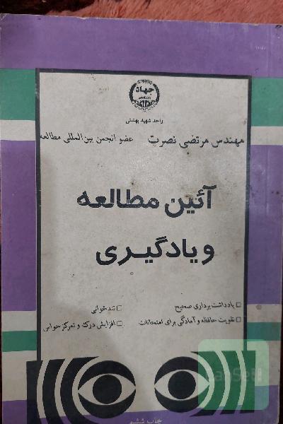 ایین مطالعه ویادگیری