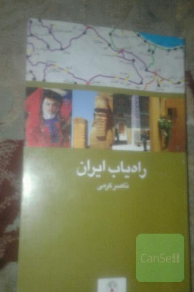 راه یاب ایران