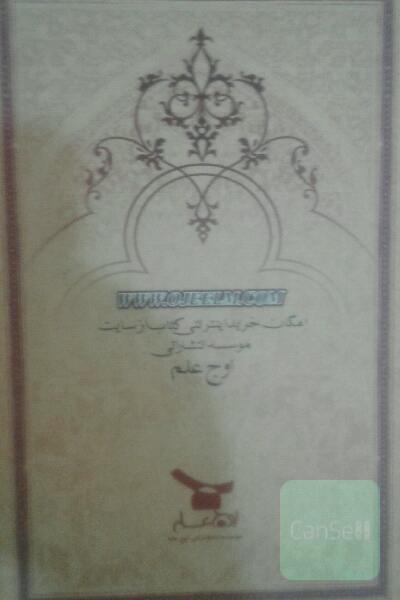 ترجمه المراقبات