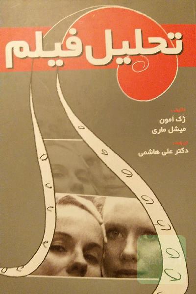تحلیل فیلم