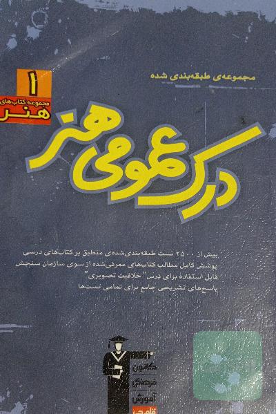 درک عمومی هنر آبی قلم چی