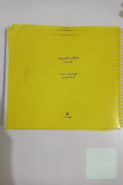 خلاقیت تصویری زرد کارنامه کتاب