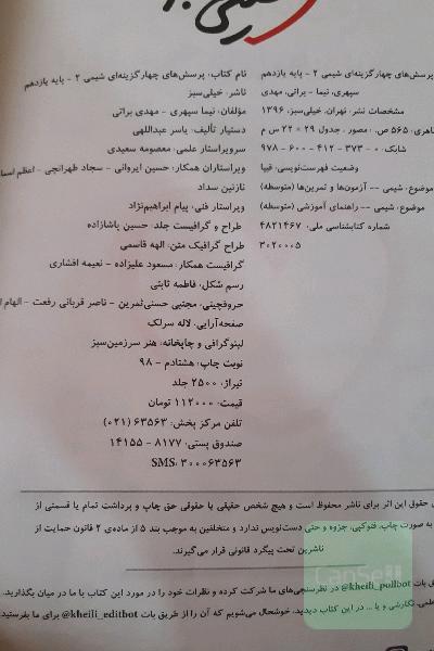 شیمی2  یازدهم خیلی سبز