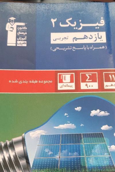 فیزیک 2 قلم چی