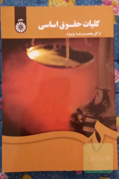 کلیات حقوق اساسی