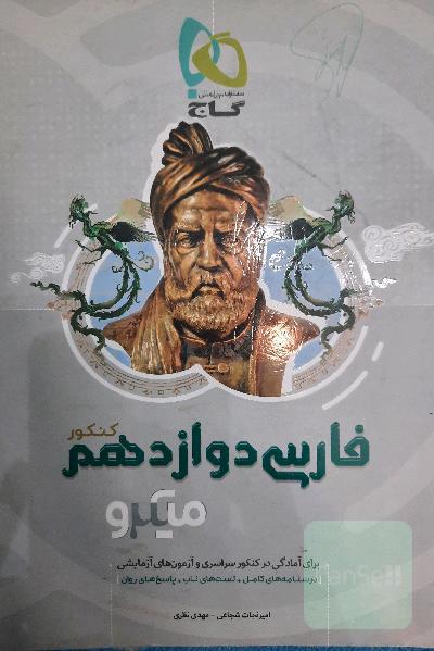 فارسی دوازدهم (کنکور)