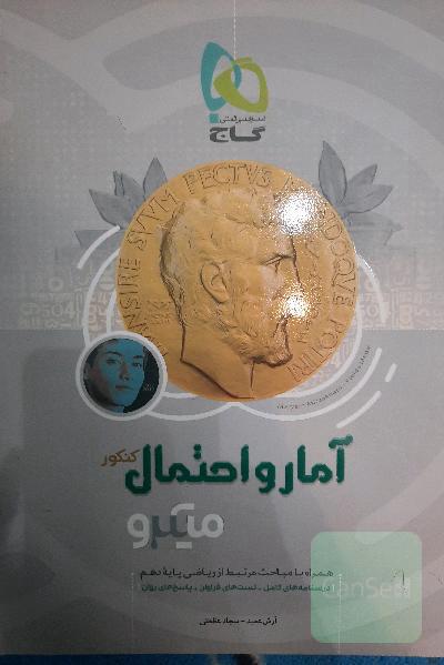 آمار و احتمال پایه کنکور