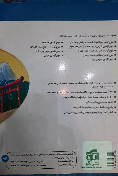 موج آزمون هندسه (نظام جدید) قابل استفاده برای دانش‌آموزان نظام جدید و داوطلبان آزمون سراسری دانشگاه‌ها