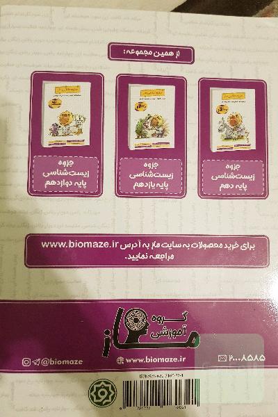 جزوه طلایی ماز (دوازدهم)