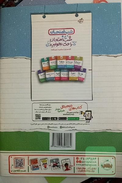 فلسفه (1) - شب امتحان - (یازدهم انسانی)