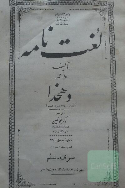 لغت نامه دهخدا 