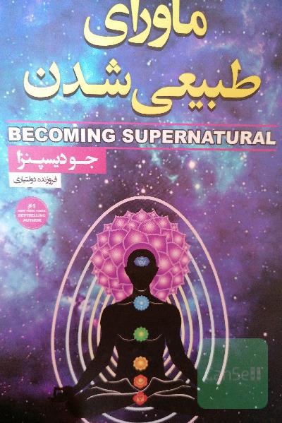 ماورای طبیعی شدن