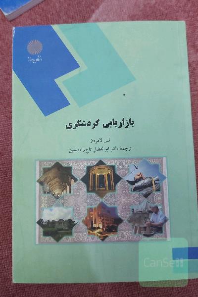 بازاریابی گردشگری
