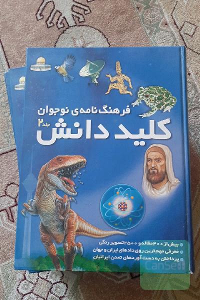 کلید دانش
