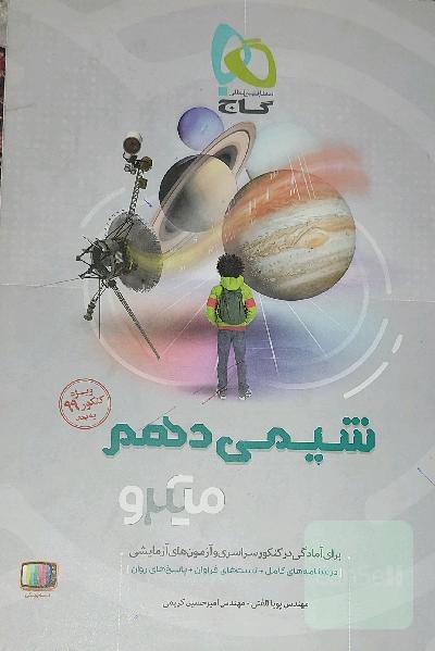 شیمی دهم