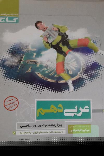 عربی دهم