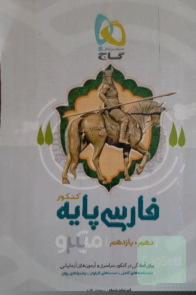 فارسی پایه کنکور