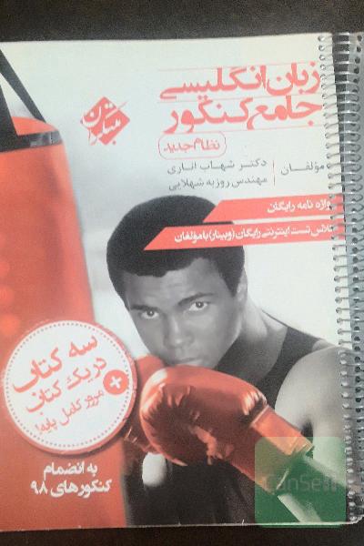زبان انگلیسی جامع کنکور (نظام جدید)