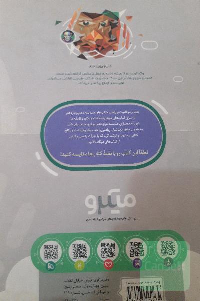 هندسه دوازدهم