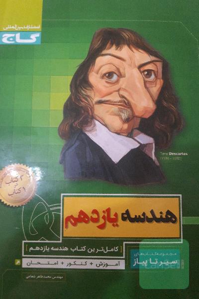 هندسه یازدهم