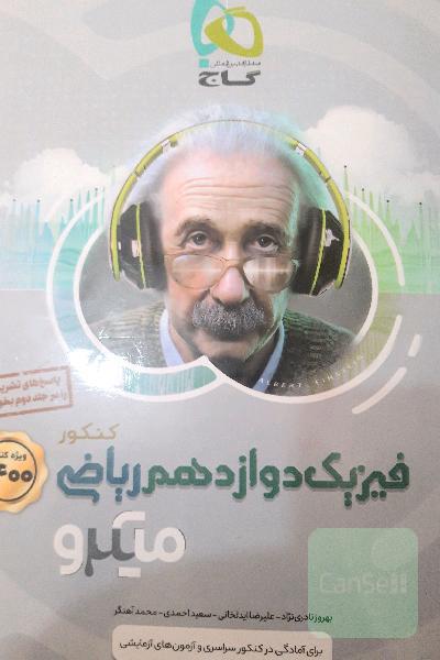 بانک تست فیزیک دوازدهم ریاضی