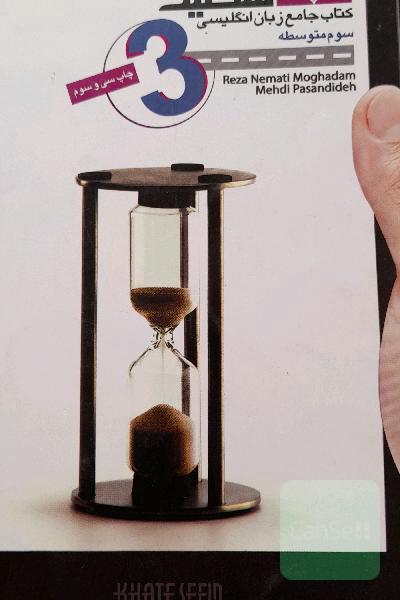 کتاب جامع زبان انگلیسی سوم متوسطه