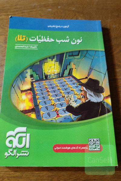 نون شب حفظیات (تلا): قابل استفاده برای داوطلبان آزمون سراسری دانشگاه‌ها