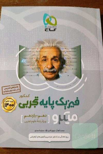 بانک تست فیزیک
