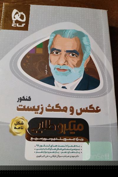 عکس و مکث زیست‌شناسی جامع