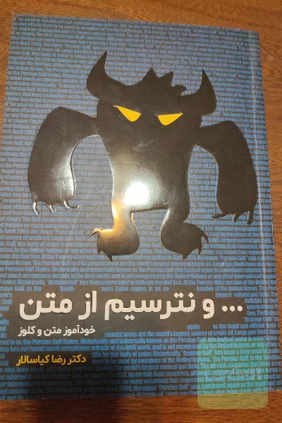 ... و نترسیم از متن: خودآموز متن و کلوز