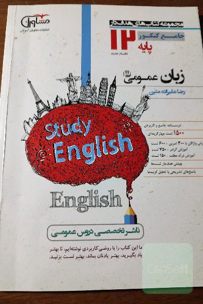 زبان انگلیسی پایه 12 نظام جدید
