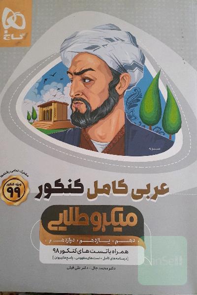 عربی کامل